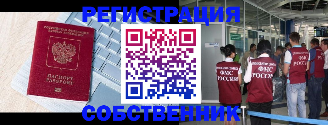 миграционный учет в Краснозаводске