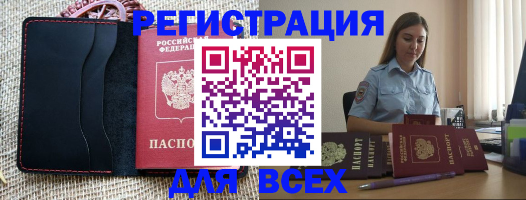 прописка от собственника в Краснозаводске