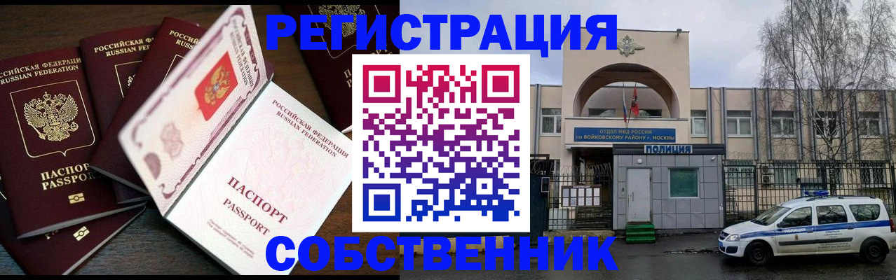 временная регистрация адрес в Краснозаводске