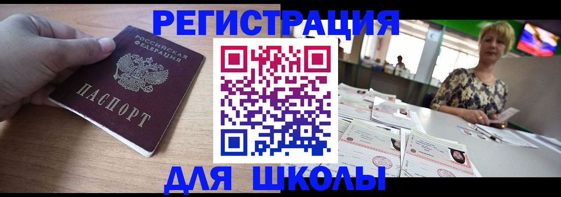 прописка штамп в Краснозаводске