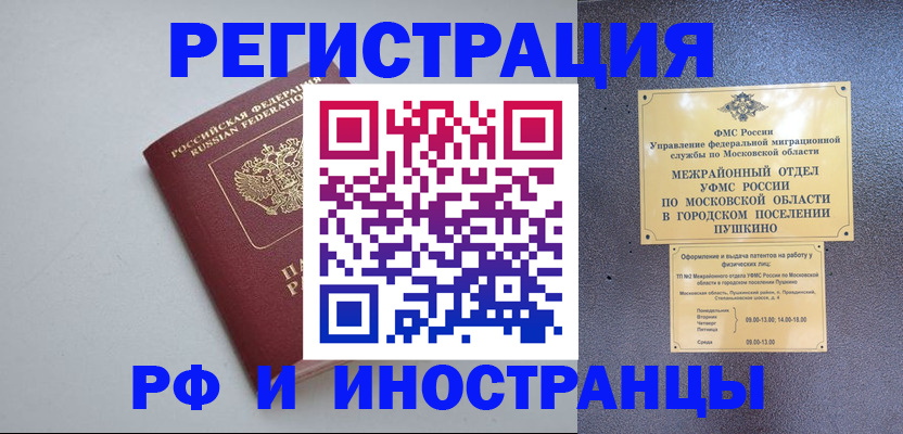 временная прописка в Краснозаводске